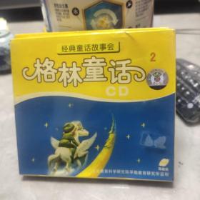 【盒装CD】经典童话故事会~格林童话2 2CD