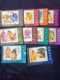 济公故事连环画（10本一套）