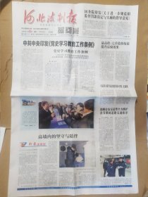 河北法制报2024年2月20日 生日报纸