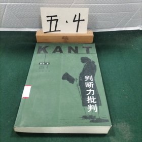 判断力批判