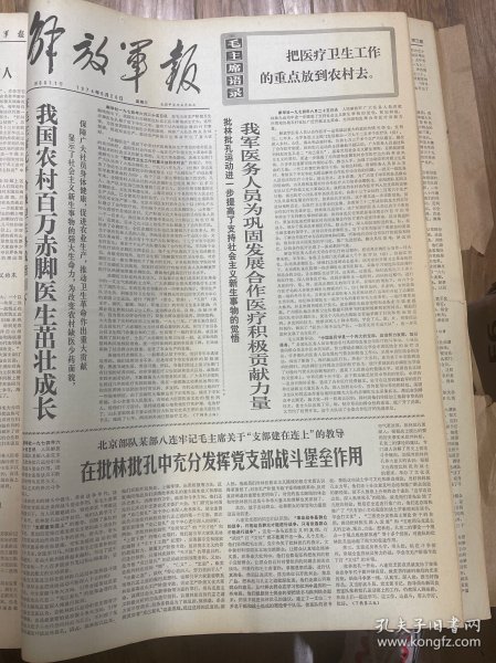 1974年6月26日（解放军报）生日报