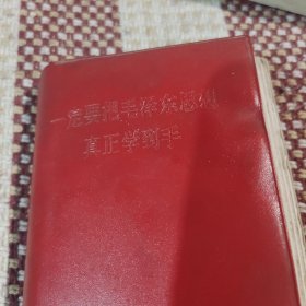 一定要把毛泽东思想真正学到手