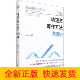 精短文寫作方法88講