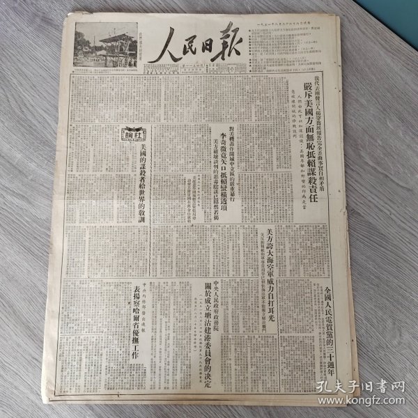 人民日报1951年8月26日（4开四版） 讨论世界青年争取和平新任务。 表扬察哈尔省优抚工作。 西南不少县区大量破坏山林浪费木材。 赣西南人民造纸厂用竹浆代替木浆成功。 由兴石建筑公司偷工减料谈起。 川北阆中提倡烧煤。