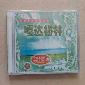 嘎达梅林（CD）（新中国舞台影视艺术精品选 音乐）原封