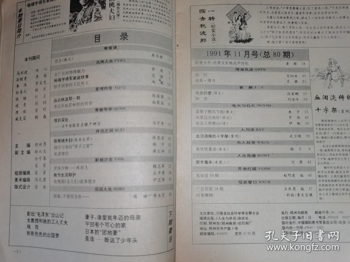 老期刊：人生与伴侣（1991年11月号）