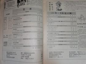 老期刊：人生与伴侣（1991年11月号）