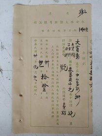 民国21年 宁波大有壶名下在中山东路保单(香港永安水火保险公司保单)