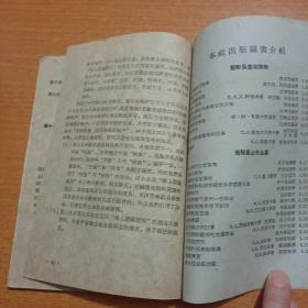海上避碰规则（1948）附中华人民共和国非机动船舶海上安全航行暂行规则