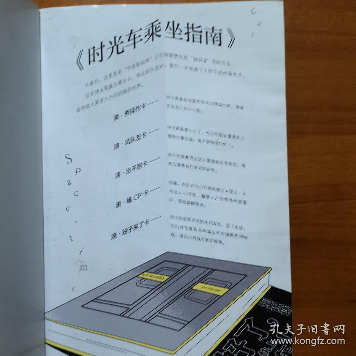 脑洞W9.上了一辆时空车