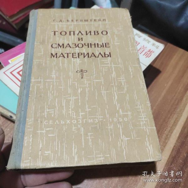 燃料和润滑材料