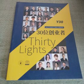 30位创业者 2022年度科学创业实践榜单