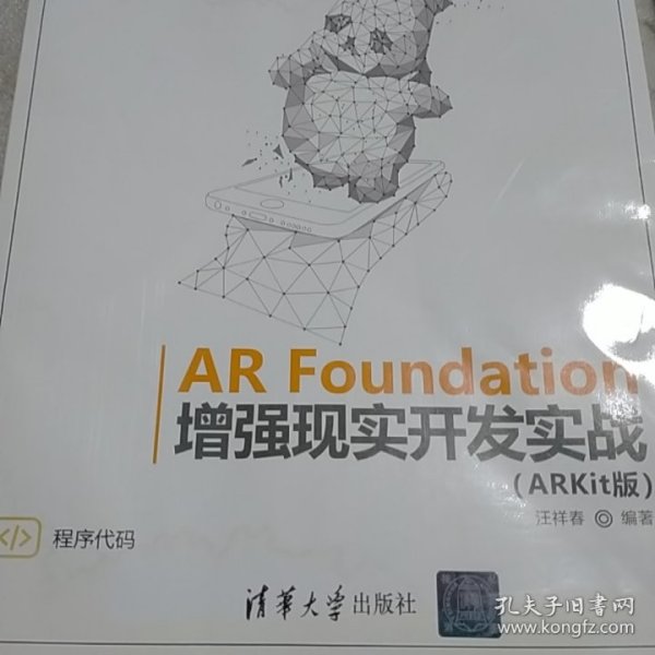 AR Foundation增强现实开发实战（ARKit版)