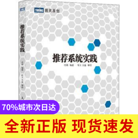 推荐系统实践