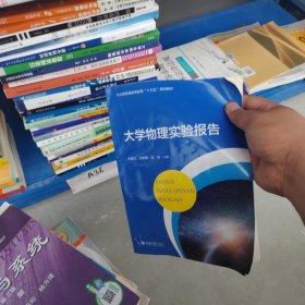 大学物理实验报告