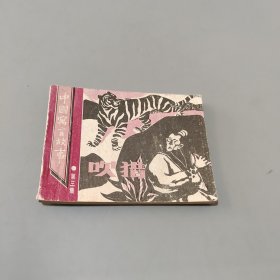 中國寓言故事三