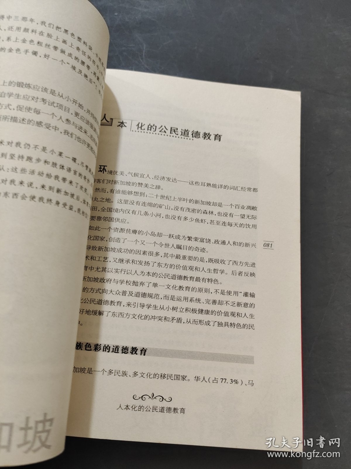 体验新加坡
