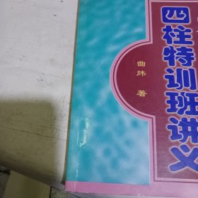 四柱预测详解