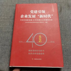 党建引领企业发展新时代