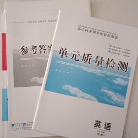 创新与探究 导学检测跟踪卷 英语 必修6