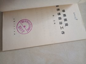 1975年，(学样板戏谈思想政治工作)