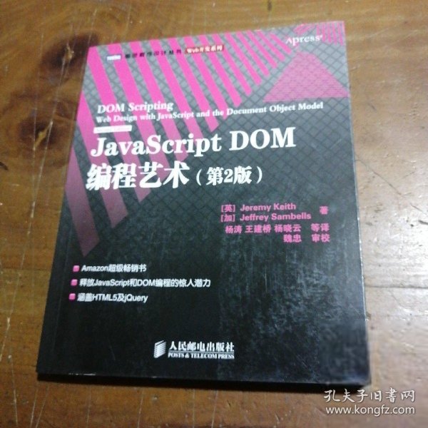 JavaScript DOM编程艺术 （第2版）