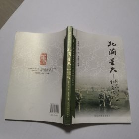 北满星火:松花江上的红色记忆（样书）