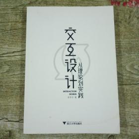 交互设计:从理论到实践