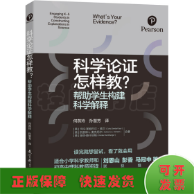 科学论证怎样教?帮助学生构建科学解释