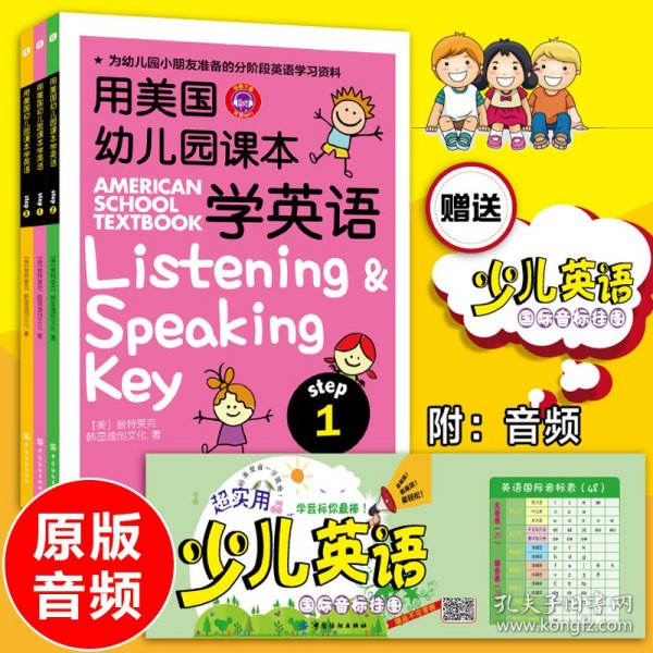 用美国幼儿园课本学英语 （STEP 3）