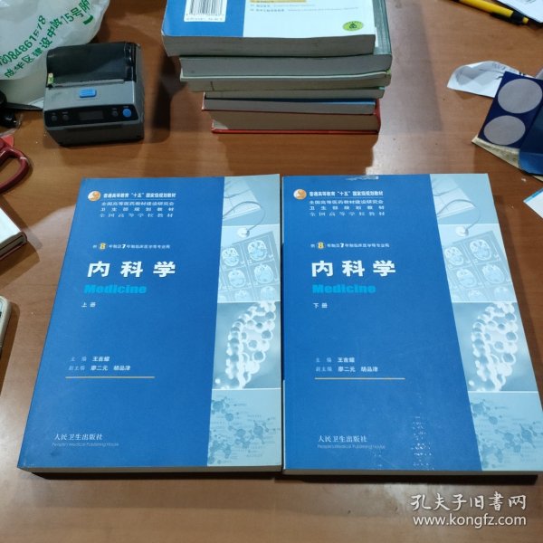 内科学（上下册）：供8年制及7年制临床医学等专业用