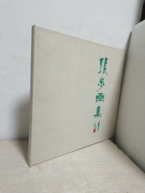 张步画集