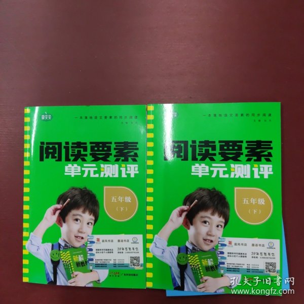 阅读要素单元测评小学语文五年级下册2022春含参考答案同步语文新教材阅读理解专项训练小学生文学素养提升练习册