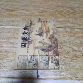 国画赏析