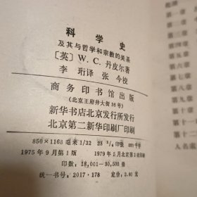 科学史及其与哲学和宗教的关系