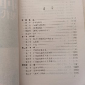 中国现代文学名家研究