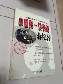 中国第一女贪官蒋艳萍:中国反贪报告