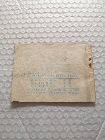 连环画，激战朱仙镇（岳家小将之十）