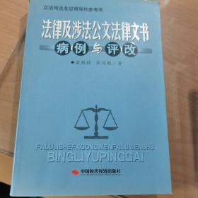 法律及涉法公文法律文书病例与评改