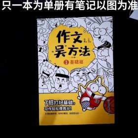 作文吴方法1 基础篇