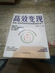 高效变现