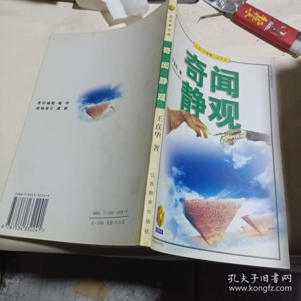 奇闻静观——金苹果文库