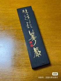 日本东大寺 华严抄经墨 油烟墨墨块82.6g 感兴趣的话点“我想要”和我私聊吧～