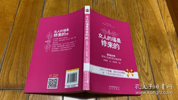 女人的福是修来的：修学《女诫》的心路历程