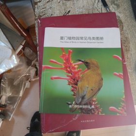 厦门植物园常见鸟类图册