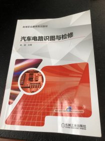 汽车电路识图与检修