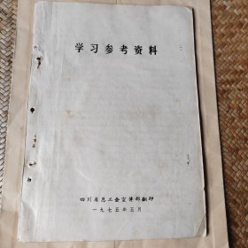 学习参考资料