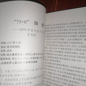 20世纪河南重大灾害纪实 2002年一版一印（自然旧 品相看图自鉴免争议）