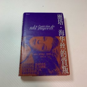 丽塔·海华丝的背叛