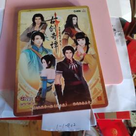 古剑奇谭（2DvD、3个徽章）